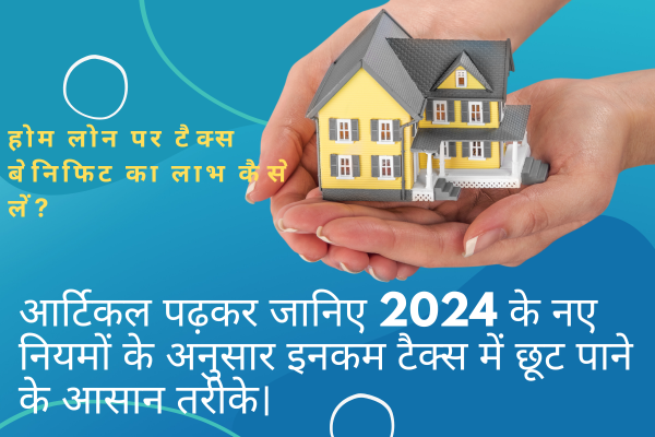 Income tax benifits on home loan होम लोन पर टैक्स बेनिफिट