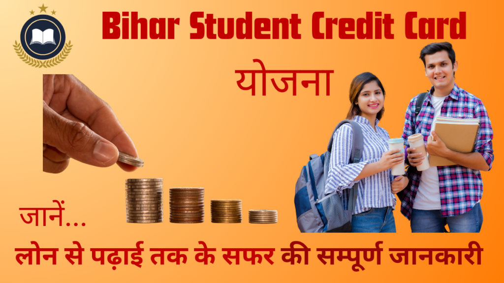 Bihar Student Credit Card