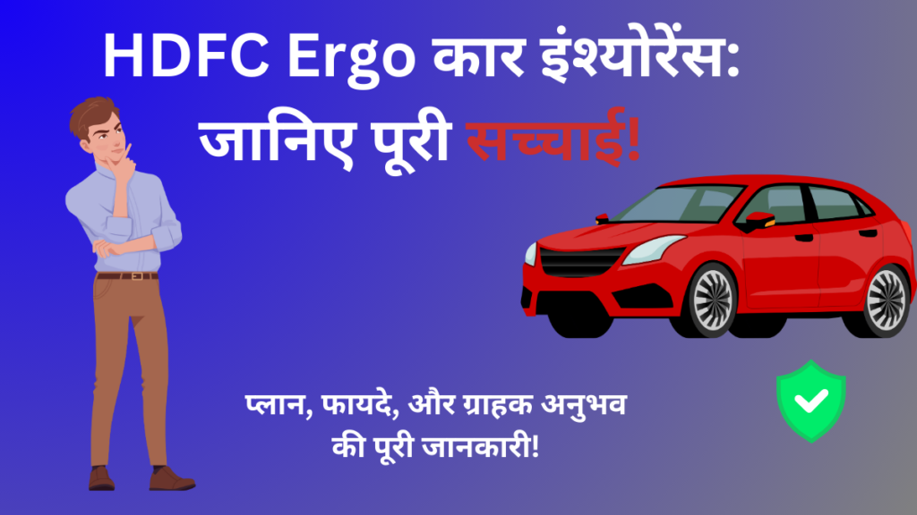 HDFC ERGO car insurance