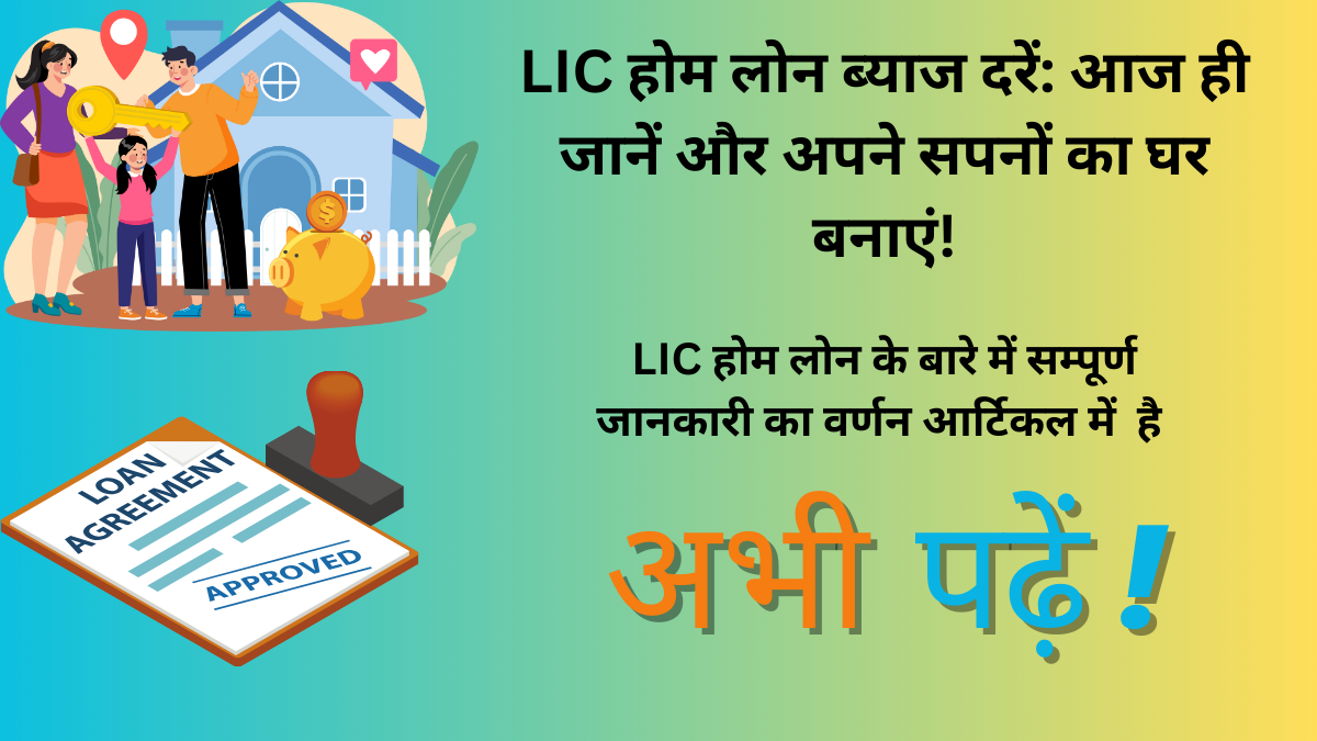 LIC home loan interest rate